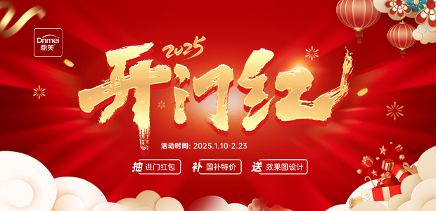 2025 開(kāi)門(mén)紅(hóng)