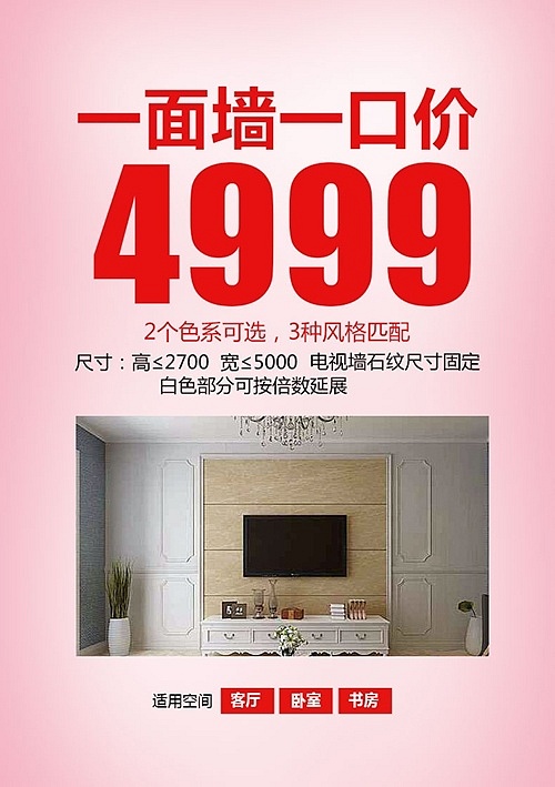 一(yī)面牆一(yī)口價