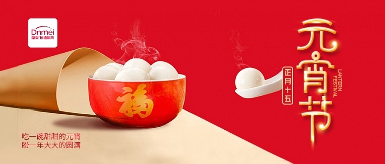 元宵節900X383像素