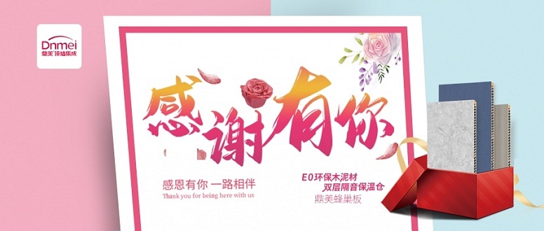 感謝(xiè)有(yǒu)你(nǐ)900X383像素