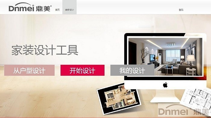 鼎美(měi)3D雲設計(jì)軟件(jiàn) 鼎美(měi)3D雲設計(jì)軟件(jiàn)