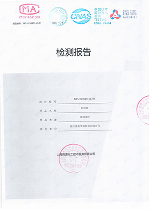 鋁岩闆A級防火(huǒ)測試報(bào)告